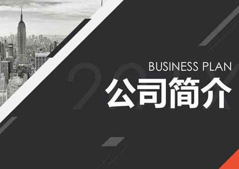 上海東空國際貿易有限公司公司簡介